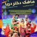 اولین نمایش عروسکی در دزفول به روی صحنه رفت