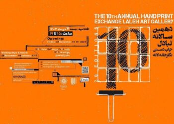 نمایشگاه دهمین سالانه تبادل چاپ دستی در نگار خانه لاله برگزار شد .