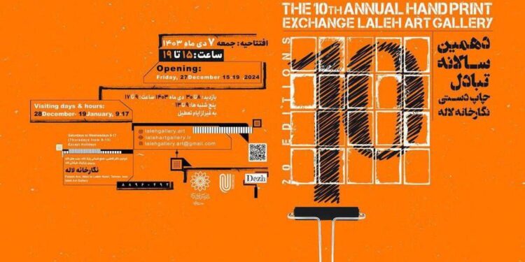 نمایشگاه دهمین سالانه تبادل چاپ دستی در نگار خانه لاله برگزار شد .