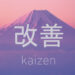 “کایزن” :تغییری آهسته و پیوسته به سمت بهتر شدن