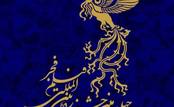 چهل و سومین جشنواره بین المللی فیلم فجر کاندیداهای دریافت سیمرغ را معرفی کرد