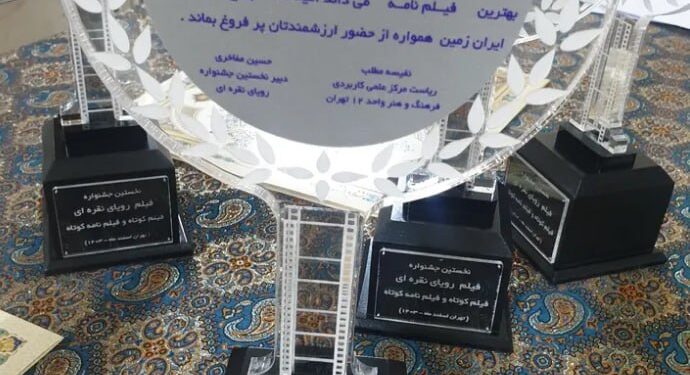 نخستین جشنواره ملی دانشجویی فیلم کوتاه رویای نقره ای برگزیدگان خود را شناخت