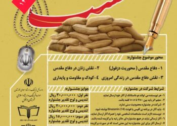 جشنواره ملی داستان کوتاه کوتاه «هشت»تمدید شد