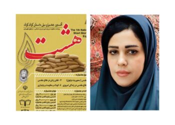 نخستین جشنواره ملی داستان کوتاه کوتاه هشت دزفول دبیراجرایی خود را شناخت