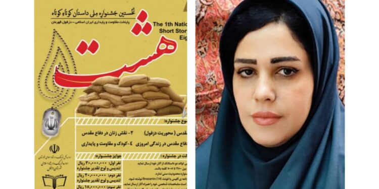 نخستین جشنواره ملی داستان کوتاه کوتاه هشت دزفول دبیراجرایی خود را شناخت