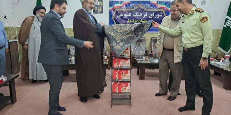 اولین کتاب مستندتاریخی از بمباران دزفول در حوزه ادبیات کودک به مناسبت چهار خرداد  در دزفول رونمایی شد