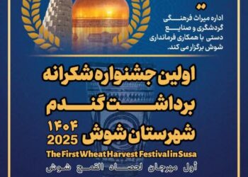 ⭕️ یک پیمانه کرم از حرم تا حرم  🔷اولین جشنواره شکرانه برداشت گندم در شهرستان شوش