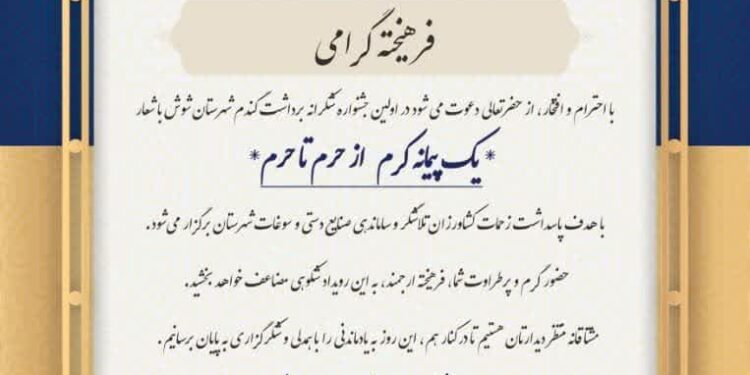 ⭕️ یک پیمانه کرم از حرم تا حرم  🔷اولین جشنواره شکرانه برداشت گندم در شهرستان شوش