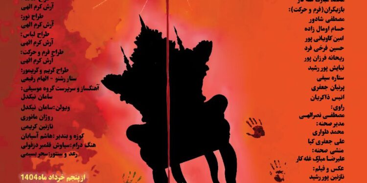 نمایش« خون سلطنت» در دزفول روی صحنه رفت.