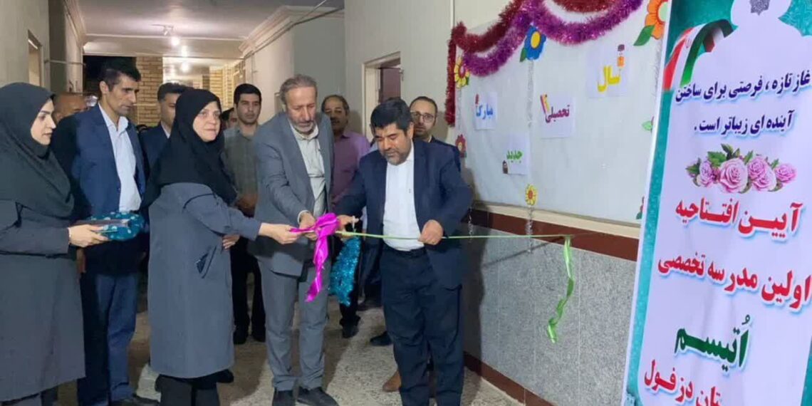 نخستین مدرسه دانش آموزان طیف اوتیسم دزفول افتتاح شد