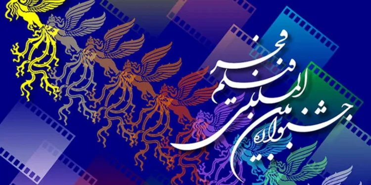 فراخوان چهل و سومین جشنواره بین المللی فیلم فجر؛ مروری بر تاریخ جشنواره