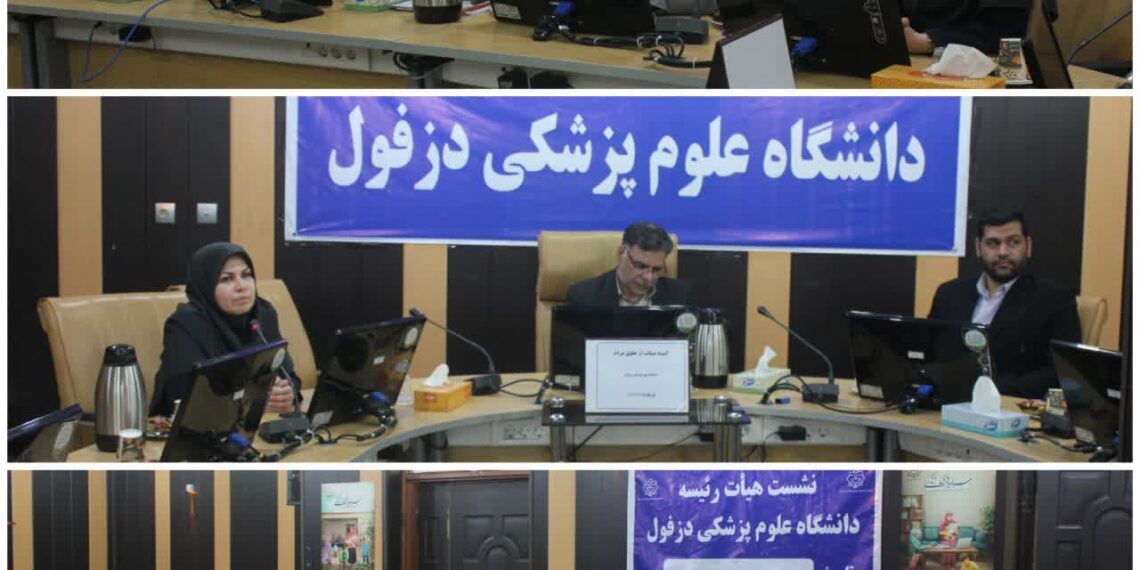 مطالبهگری حقوق شهروندان پیرامون سلامت توسط رئیس دانشگاه علوم پزشکی دزفول با حضور دادستانی