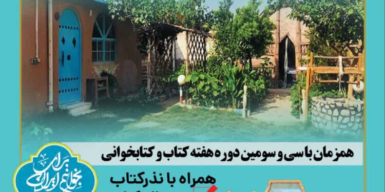 «برای ایران بخوانیم» در روستای طویبه برگزار شد