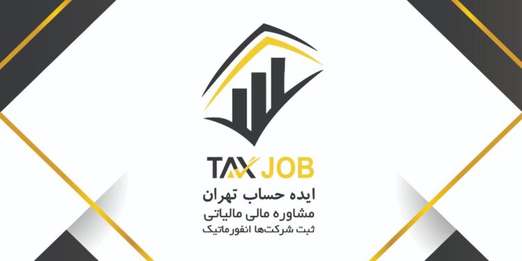 اطلاعیه سازمان امور مالیاتی کشور در خصوص تبصره یک ماده ١٧ قانون مالیات بر ارزش افزود