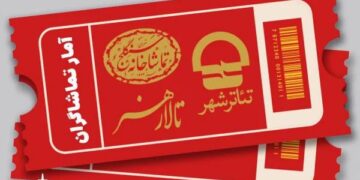 آمار فروش سالن‌های دولتی اعلام شد