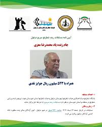 مسابقه شطرنج 12 دیماه دزفول