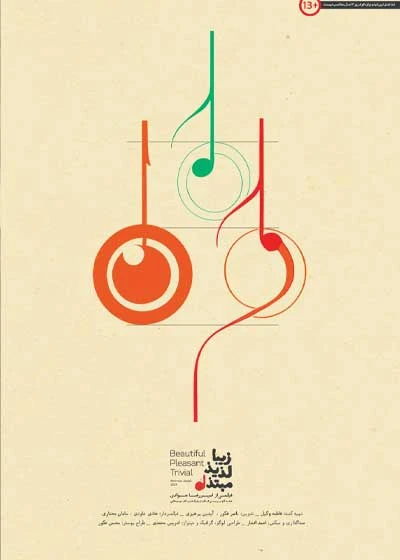 یادداشت محمدعلی پروازدوانی درباره مستند «زیبا، لذیذ، مبتذل» ساخته امیر رضا جوادی