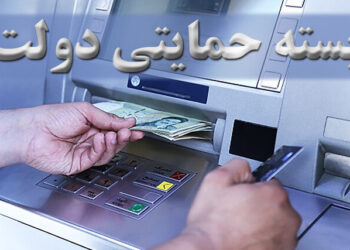 معاون وزیر اقتصاد اعلام کرد پرداخت بسته حمایتی برای خانوارهای فاقد درآمد