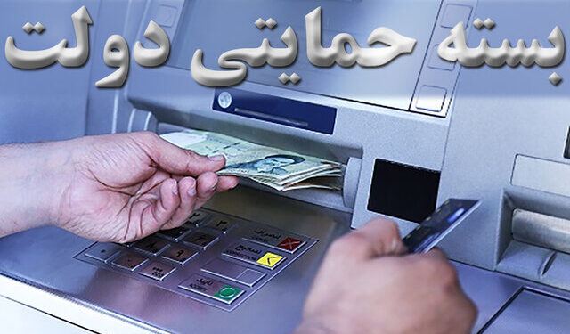 معاون وزیر اقتصاد اعلام کرد پرداخت بسته حمایتی برای خانوارهای فاقد درآمد