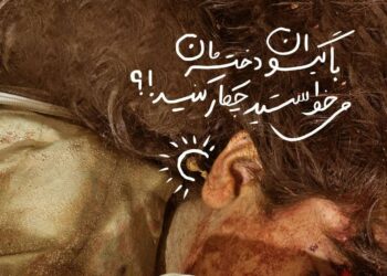 به یاد دخترکان زیباروی ایران زمین … و اینک جهان اشک می ریزد * حمیدرضا نظری
