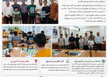 پایان لیگ شطرنج استان خوزستان؛ قهرمانی مدرسه شطرنج پاییز ۵ و درخشش صبا دزفول