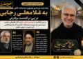 پیام تسلیت میرحسین موسوی و سیدمحمد خاتمی به غلامعلی رجایی در پی درگذشت برادرش