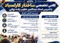 آغاز مسیر تخصصی ارتقای ریتینگ شطرنج‌بازان دزفولی با تدریس استاد عبدالامیر خطیب‌زاده دوانی