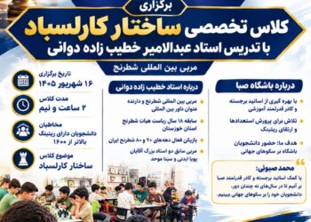 آغاز مسیر تخصصی ارتقای ریتینگ شطرنجبازان دزفولی با تدریس استاد عبدالامیر خطیبزاده دوانی