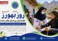 به مناسبت روز طلایه‌ داران بی‌ ادعای نظام سلامت