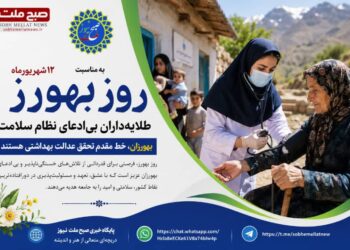 به مناسبت روز طلایه‌ داران بی‌ ادعای نظام سلامت
