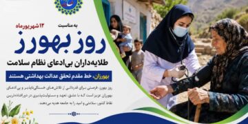 به مناسبت روز طلایه‌ داران بی‌ ادعای نظام سلامت
