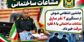 دستگیری سارقان مشاعات ساختمانی در شوش