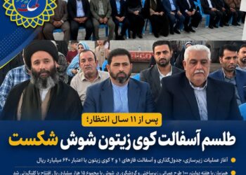 🔴 پس از ۱۱ سال انتظار؛ طلسم آسفالت کوی زیتون شوش شکست