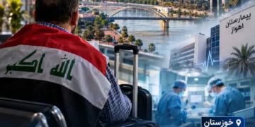 خوزستان تماشاگر بازار سلامت خلیج فارس