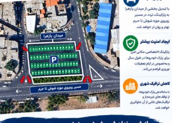 طرح پیشنهادی تبدیل بخشی از میدان یازهرا شوش به پارکینگ؛ راهکاری برای کاهش ترافیک؟
